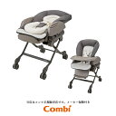 【combiコンビ正規販売店】ホワイトレーベルネムリラAUTO SWING BEDi Long スリープシェル EG(カフェブラウン)自動ハイ&ローラックネムリラオートスウィング 電動スウィング、ゆりかご
