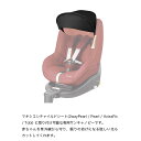 【Maxi-cosi マキシコシ・GMP正規販売店】MAXI-COSIサンキャノピー(ブラック)対応商品:2Way Peral(2ウェイパール)Pearl(パール)AxissFix(アクシスフィックス)Tobi(トビ)