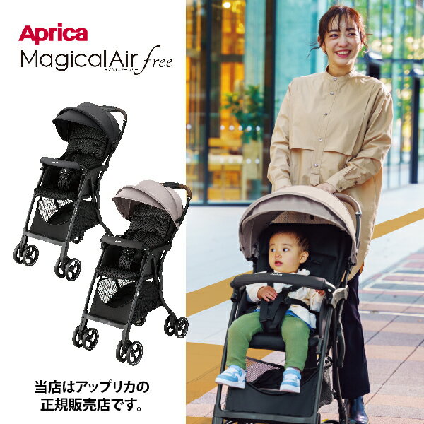 Aprica<strong>マジカルエアーフリー</strong>（アップリカMagicalAirFree）軽量3.9kg・イージーベルト搭載・4輪フリーB型ベビーカー