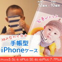 手帳型 iPhoneケース 写真入り 名入れ オリ