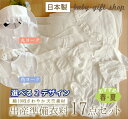 ★日本製★出産準備 春夏おすすめ17点 セット(丸ヨーク/角ヨーク)【送料無料】【あす楽】【02P03Dec16】