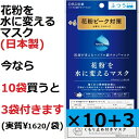 10袋購入でプラス3袋 DRC医薬 花粉を水に変えるマスク ...