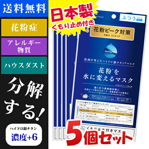 DRC医薬 花粉を水に変えるマスク ふつう サイズ ＋6 日本製