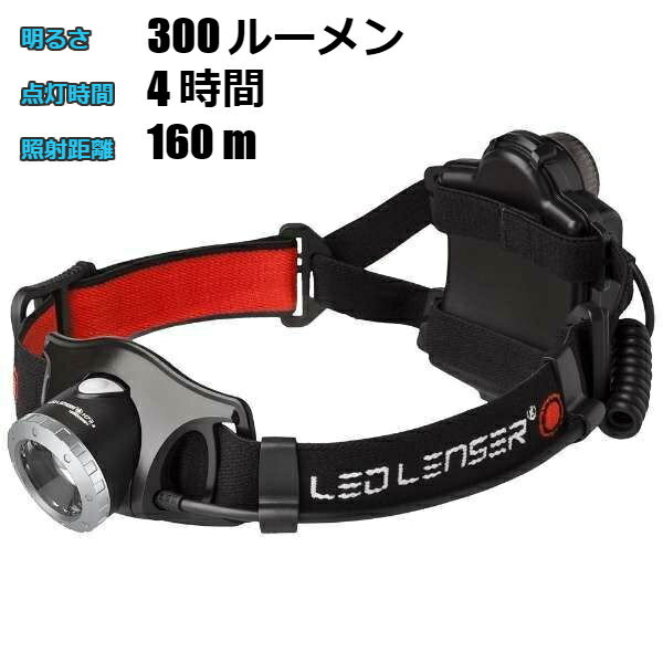 LEDヘッドライト レッドレンザー H7R.2 充電式 300ルーメンの画像