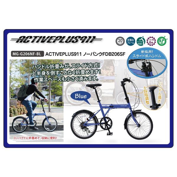ACTIVEPLUS911 ノーパンクFDB206SF　/　ノーパンク20インチ折畳自転車　6段ギアの画像