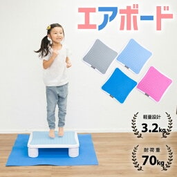 Air Board エアボード <strong>トランポリン</strong> 子供 大人用 ダイエット お祝い 誕生日 子供用 大人 ジャンピング ボード 家庭用 フィットネス 縄跳び パピー 502 プレゼント 誕生日プレゼント おもちゃ 室内 送料無料