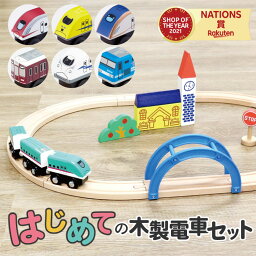 ＼選べる車両／ はじめての木製電車セット はやぶさ こまち ドクターイエロー かがやき のぞみ 貨物 阪急 木の<strong>おもちゃ</strong> moku TRAIN 木製電車 3両付き 直線 曲線 レールセット E5系 <strong>新幹線</strong> 電車 車両 モクトレイン 中学生