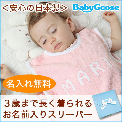 3歳くらいまで長く着られる♪お着替え簡単でママも嬉しいNamingスリーパー 男の子も女の子にも喜ばれる名入れ出産祝いギフト ランキングお取り寄せ