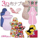 ポイント5倍↑きまぐれSALE 布ナプキン おりもの 防水 布ナプキン夜用 立体型 LL 2枚セット 防水 3D オーガニックコットン 売れ筋 セール Nking,large,depth 軽失禁 尿モレ 月経 recommend PMS 日本製ベイビーハーツ P10 super ポイント5倍↑きまぐれSALE 布ナプキン おりもの 防水 布ナプキン夜用 立体型 LL 2枚セット 防水 3D オーガニックコットン 売れ筋 セール Nking,large,depth 軽失禁 尿モレ 月経 recommend PMS 日本製ベイビーハーツ P10 super