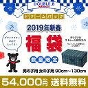 【送料無料】ダブルB福袋5万円 ドリームパック【90・100・110・120・130cm】【男の子】【女の子】【mikihouse MIKIHOUSE ミキハウス ダブルビー 2019年 お年玉 人気】