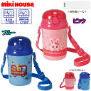 【miki house/ミキハウス】水筒☆ストローホッパープッチー&うさこ♪入園・入学準備に☆【食洗機使用可能】