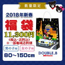 【代引き不可】東北~関西【送料無料】●2018年度新春福袋●11,300円【DOUBLE-B/ダブルB】80-150cm【miki house/ミキハウス】ダブルb 福袋 2018 1万円