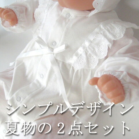 新生児赤ちゃんの退院時・お宮参り用 ベビードレスお帽子の2点セット 36508
