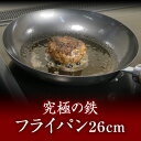 リバーライト フライパン 鉄 26cm 極JAPAN IH対応 リバーライト フライパン 鉄 26cm 極JAPAN IH対応