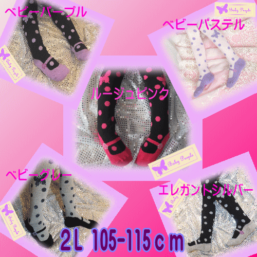 ★おしゃれライバルはマミー！★Baby Purple◇ベビーパープル 105-115cmB…...:babypurple:10000890