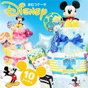 高レビュー多数!!自信を持ってお届けします!!【Disney(ディズニー)おむつケーキ3段/10,800円】あす楽 / 出産祝 / 名入無料 / ミッキー / ミニー / / 送料無料 / 女の子 / 男の子 / 1歳 / 誕生日プレゼント / パンパース / ギフト