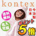 【出産祝い 名入れ】 今治タオル レビューで送料無料♪ バスタオル フード付き バスタオル 名入れ ★ギンガムマカロン★出産祝い 女の子 男の子 ベビーバスローブ バスポンチョ 1歳 誕生日 プレゼント コンテックス キッズ【RCP】05P25Oct14