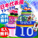 サッカー日本代表みたい♪★出産祝い おむつケーキ