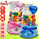 sassy サッシー3点付き二段おむつケーキ★オムツケーキ、出産祝い、誕生祝い、ダイバーケーキ送料無料、名入れ刺繍無料 sassy サッシー付き 出産祝い、おむつケーキ、オムツケーキ、ダイバーケーキ誕生祝いに最適なおむつケーキ！