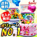  出産祝 送料無料 到着後のレビューで★名入れ 刺繍無料★ sassy サッシー 2段 おむつケーキ ★ 男の子 女の子 オムツケーキ ダイパーケーキ SASSY 02P02jun13おむつケーキ 出産祝い 楽天年間ランキング受賞 出産祝 おむつケーキ 送料無料 パンパース sassy サッシー 名入れ 名前入り 男の子 女の子 SASSY オムツケーキ ダイパーケーキ