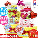 【おむつケーキ オムツケーキ】ミキハウス mikihouse 出産祝い 商品到着後のレビューで 名入れ 無料 今治タオル 送料無料 ダイパーケーキ 贈り物 ベビーギフト 名前入り タオル 女の子 男の子 誕生日 プレゼント【あす楽対応】【RCP】【楽ギフ_のし】05P20Oct14