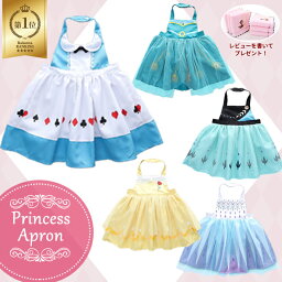 【楽天1位】NEW プリンセスエプロン <strong>キッズ</strong> <strong>エプロンドレス</strong> エプロン ドレス かわいい プリンセス 姫 アリス ベル アナ エルサ コスチューム コスプレ ドレスアップ お姫様 女の子 子供服 ガール キュート 魔女 魔女っ子 ハロウィン ネコポス送料無料！