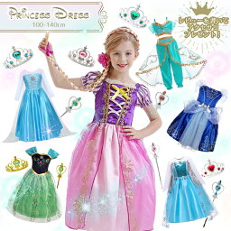 【楽天1位】プリンセス<strong>ドレス</strong> お姫様 衣装 子供 コスプレ 子供<strong>ドレス</strong> 仮装 パーティー <strong>ドレス</strong> プリンセス 女の子 キッズ<strong>ドレス</strong> 子供用 コスチューム 幼稚園 イブ 発表会 プレゼント 誕生日 イベント ネコポス送料無料！