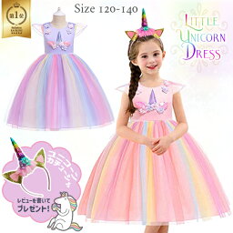 【楽天1位】リトル ユニコーンドレス ★ UNICORN DRESS ハロウィン クリスマス 結婚式 発表会 お遊戯会 <strong>子供服</strong> ワンピース 仮装 コスプレ ドレス 女の子 子供 キッズ ピンク パープル ユニコーン 妖精 レインボー SNS映え ネコポス送料無料！