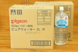 【送料無料/一部地域除く】【あす楽対応】<strong>ピジョン</strong><strong>ピュアウォーター</strong>2000ml×6本セット×2ケース【他商品と同梱不可品】