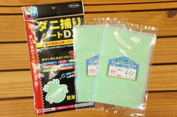 【メール便利用！送料無料】東京企画販売 日本製ダニ捕りシートDX1畳～2畳用3枚入り(<strong>ダニ取りシート</strong>)