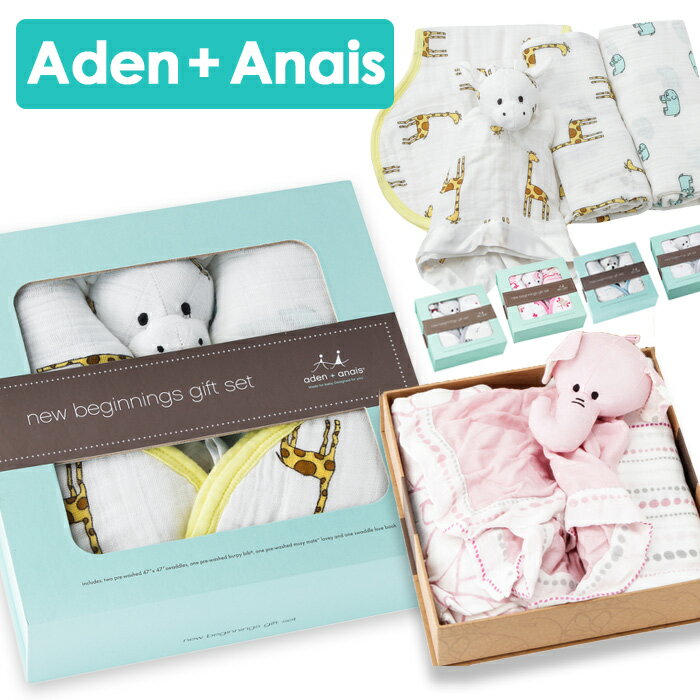 Aden+Anais エイデンアンドアネイ おくるみ 出産祝い ギフトセット バンブー ギフト エイ...:babystore:10001570