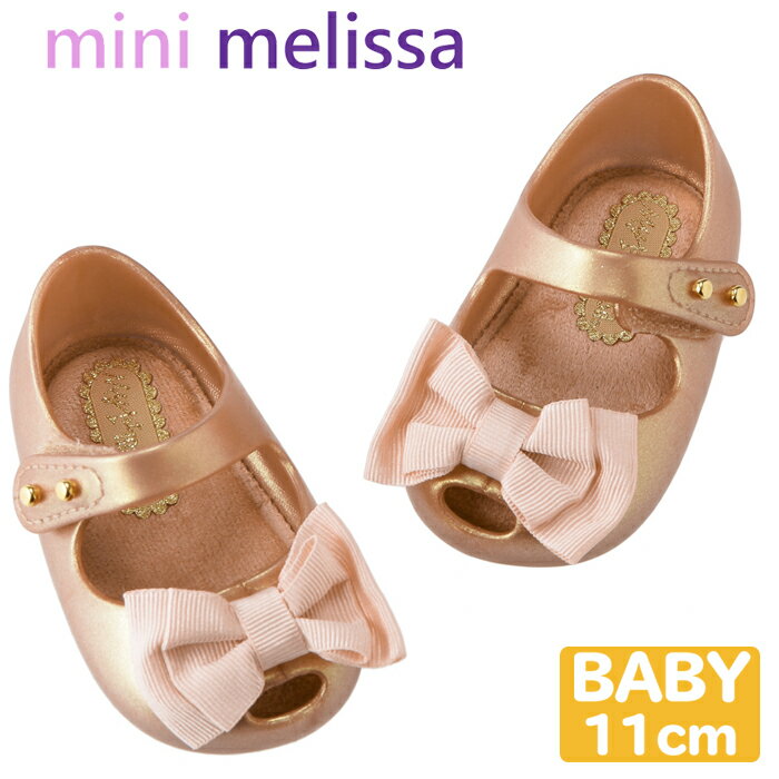 【300円オフクーポン配布中♪】 Melissa ラバーシューズ メリッサ マイ ファースト ミニ My First Mini ミニメリッサ キッズサイズ キッズ 子供靴 女の子 ラバーシューズ MELISSA メリッサ ジグザグ ラメ 子供用 サンダル ギフト