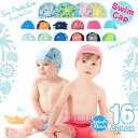 【10%OFFクーポン配布中】 スプラッシュアバウト スイムキャップ 0歳から幼児用 ベビ