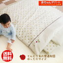 ヤトミ てんとう虫《通常サイズ》普通布団 ベビー布