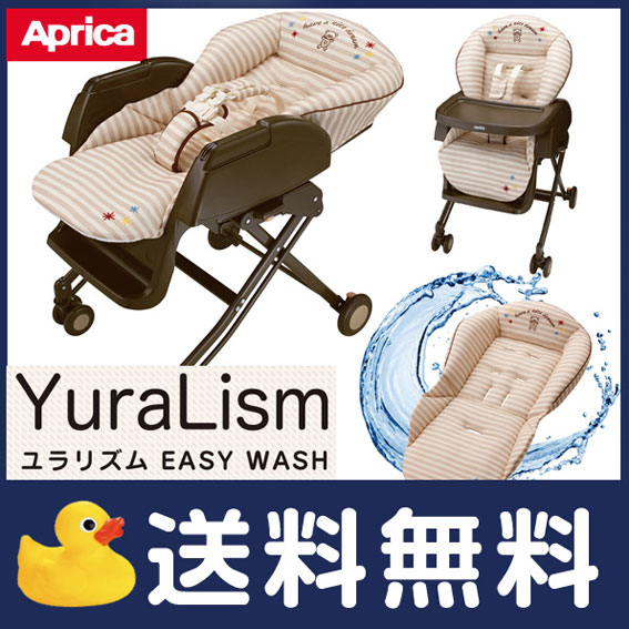 【72時間限定!D会員10倍、P会員7倍、G会員5倍】アップリカ ユラリズム ベアーハグ EASY WASH ハイローベッド&チェア 【911151】BE 新生... ランキングお取り寄せ