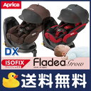 フラディア グロウ ISOFIX デラックス DX ISOFIXタイプ 新生児から4歳頃まで チャイルドシート【935041】【935034】【xx10】