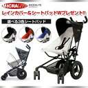 【数量限定!!特別価格!】【正規品】マイクラライト スーパーライト ブラック【WLML01101】+スーパーライト用レインカバー+スーパーライト シートパッド(選べる3色) プレゼント!