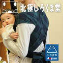 ♪レビューを書いてプレゼント♪【送料・代引き手数料無料】北極しろくま堂 へこおび ブラックウォッチ(収納袋付き) 【あす楽対応】【楽ギフ_包装選択】【RCP】