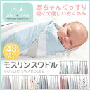 aden+anais おくるみ エイデンアンドアネイ モスリンスワドル 出産祝い 男の子 女の子 スワドル aden anais 【日本正規品】【レビューを書いてメール便送料無料】