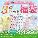 カーターズ【Carter's】(カーターズ　カバーオール)　カバーオール3点セット【福袋】♪【sm15-17】