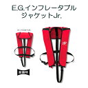 【取り寄せ商品】EVERGREEN エバーグリーン インフレータブルジャケット ジュニア用 #レッド