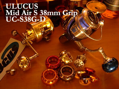 ULUCUS/ウルクスMid Air　S35専用　38mmグリップ　【UC-S38G-D】