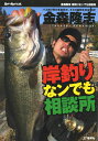 【BOOK】岸釣りなンでも相談所金森隆志