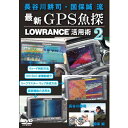 【メール便可】【DVD】 ボレアス 最新GPS魚探 ローランス活用術2 BOREAS ランキングお取り寄せ