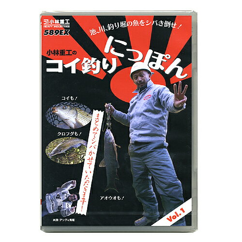 ★池、川、釣り堀の魚をシバき倒せ!【DVD】コイ釣りニッポン