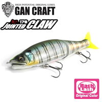 ガンクラフトジョインテッドクロー178バックラッシュオリジナルカラーGANCRAFTJOINTEDCLAW【バックラッシュオリジナルカラー第二弾】