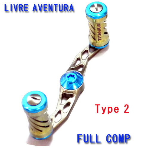 ●LIVRE/リブレ　AVENTURA/アヴェントゥーラ　FULL　COMP　Type2　ダイワ/Abu用