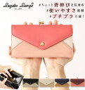 レガートラルゴ 財布 レディース 長財布 ブランド Legato Largo レガートラルゴ 大容量 がま口 大人 かわいい 3色 切り替え 配色 合皮 シンプル おしゃれ カード収納 小銭入れあり トライカラー バイカラー がまぐち ダブルホック式 パケカドー レディース財布 ZG-45611