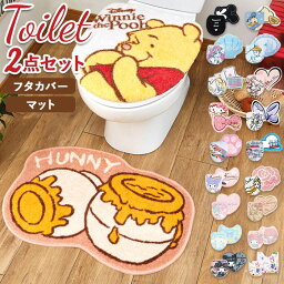 <strong>トイレマット</strong> セット おしゃれ 楽天 大人 かわいい 2点セット <strong>キャラクター</strong> トイレ フタカバー ディズニー Disney プリンセス ラプンツェル 美女と野獣 ベル シンデレラ アナ雪 エルサ プーさん デイジー ミニー 新生活 引っ越し トイレファブリック トイレ用品