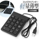 テンキー 電卓 好評 軽量 USBテンキー 薄型設計 持ち運び 有線 防滴 便利 PC パソコン 周辺機器 USB接続 数字 シンプル設計 ワンタッチ接続 usb キーボード 使いやすい 計算